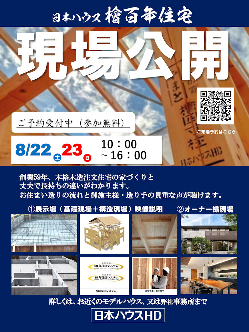 完成入居宅見学会
