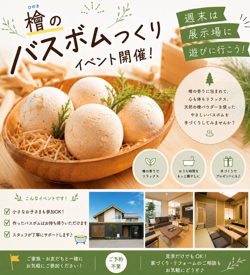 ワークショップ　檜のバスボムつくり