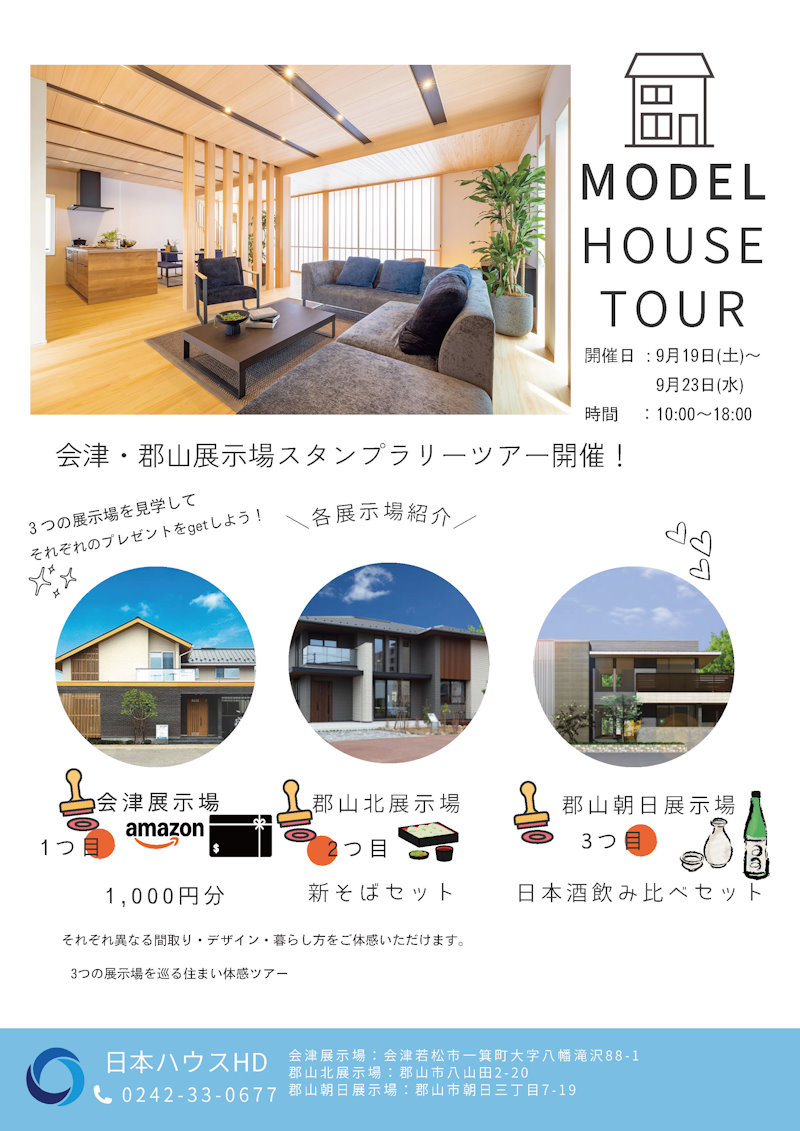 展示場スタンプラリーツアー