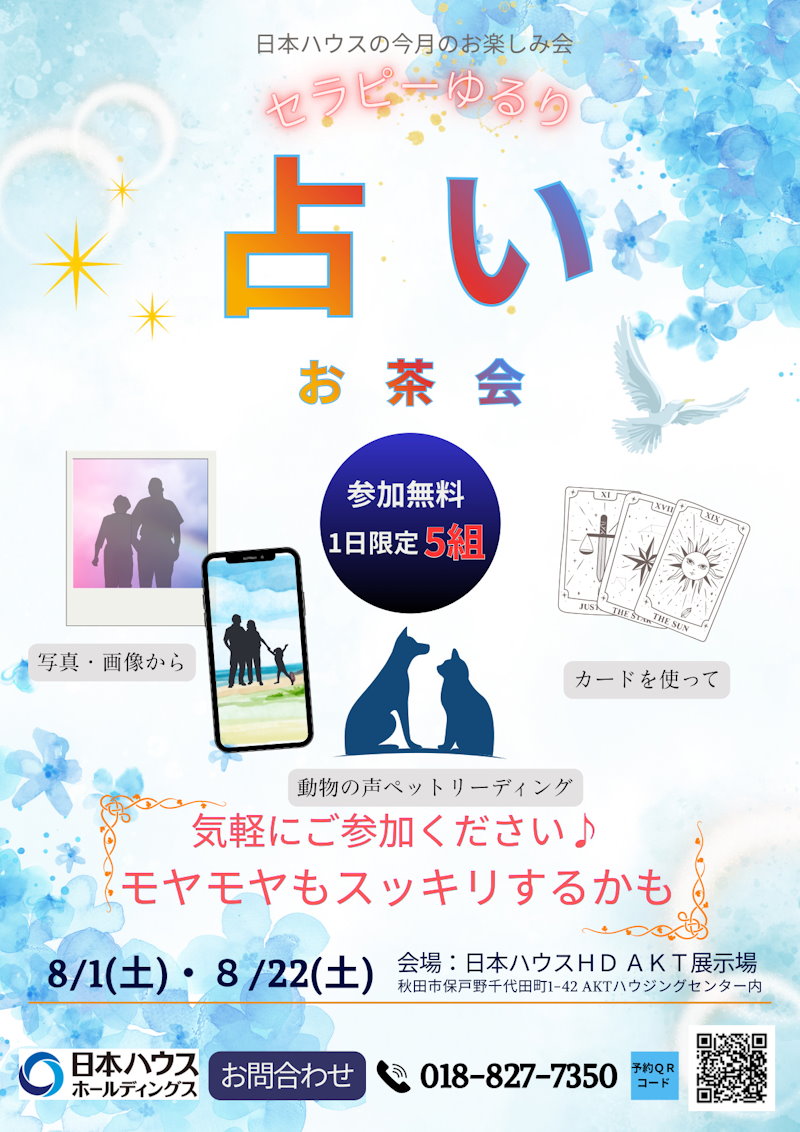 占いお茶会