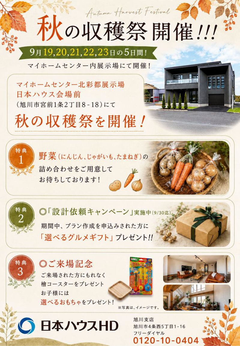 秋の収穫祭