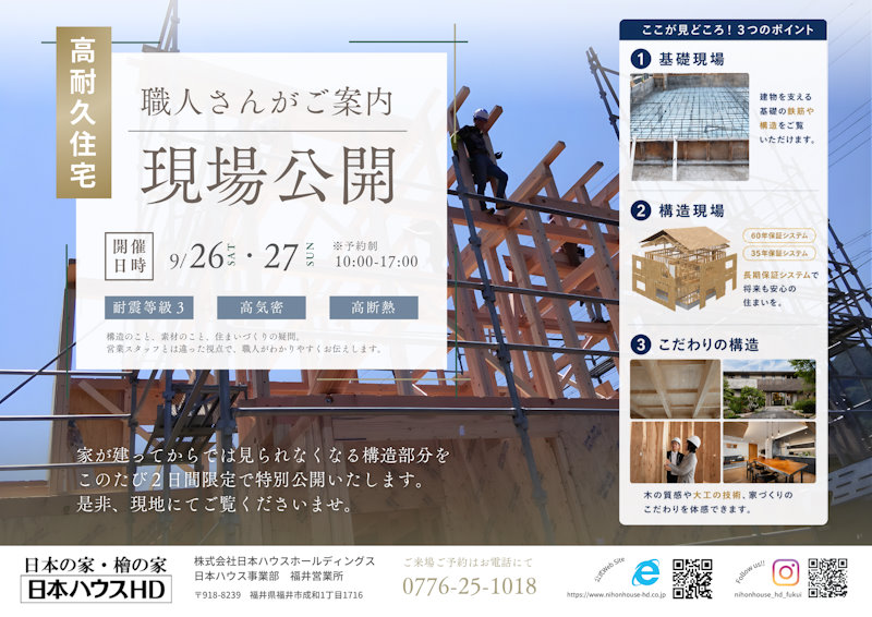 構造現場公開