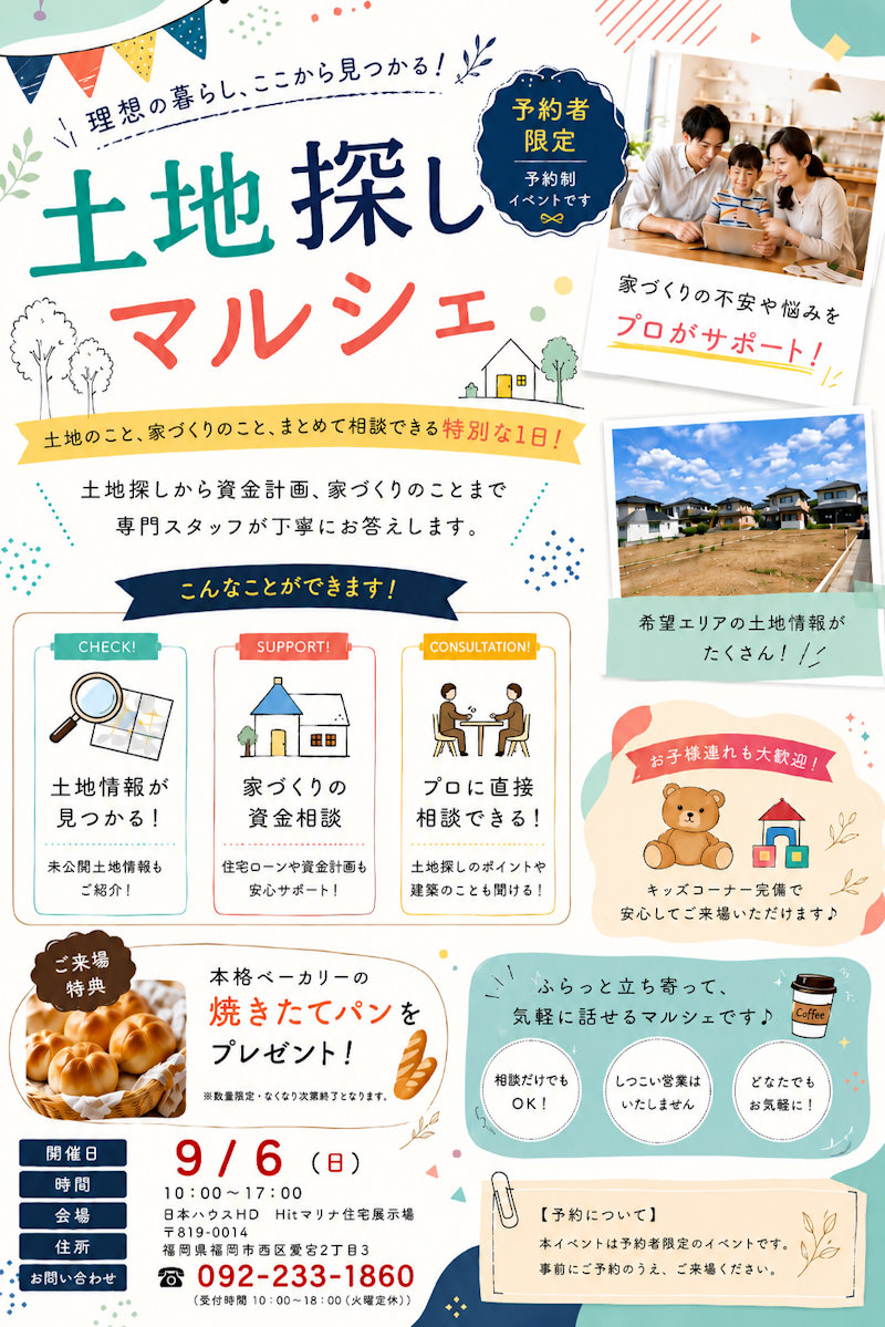 土地マルシェ