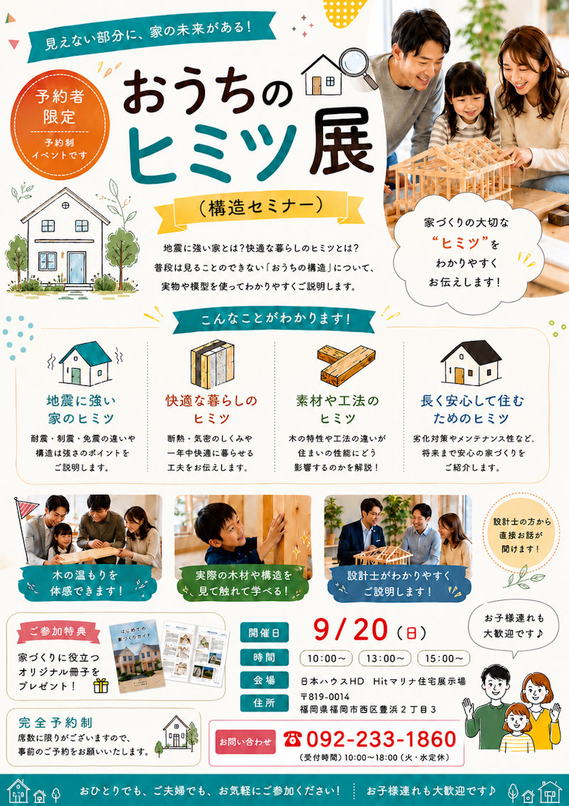 おうちのヒミツ展