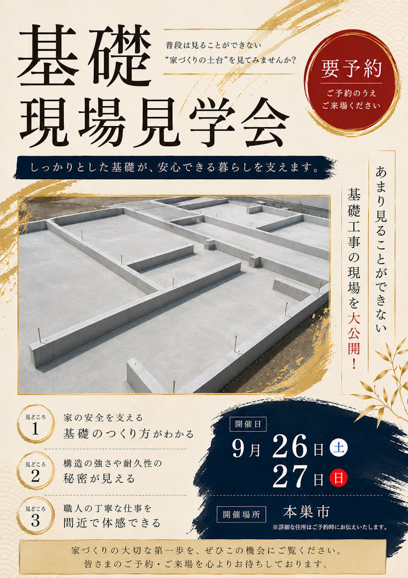 基礎現場見学会