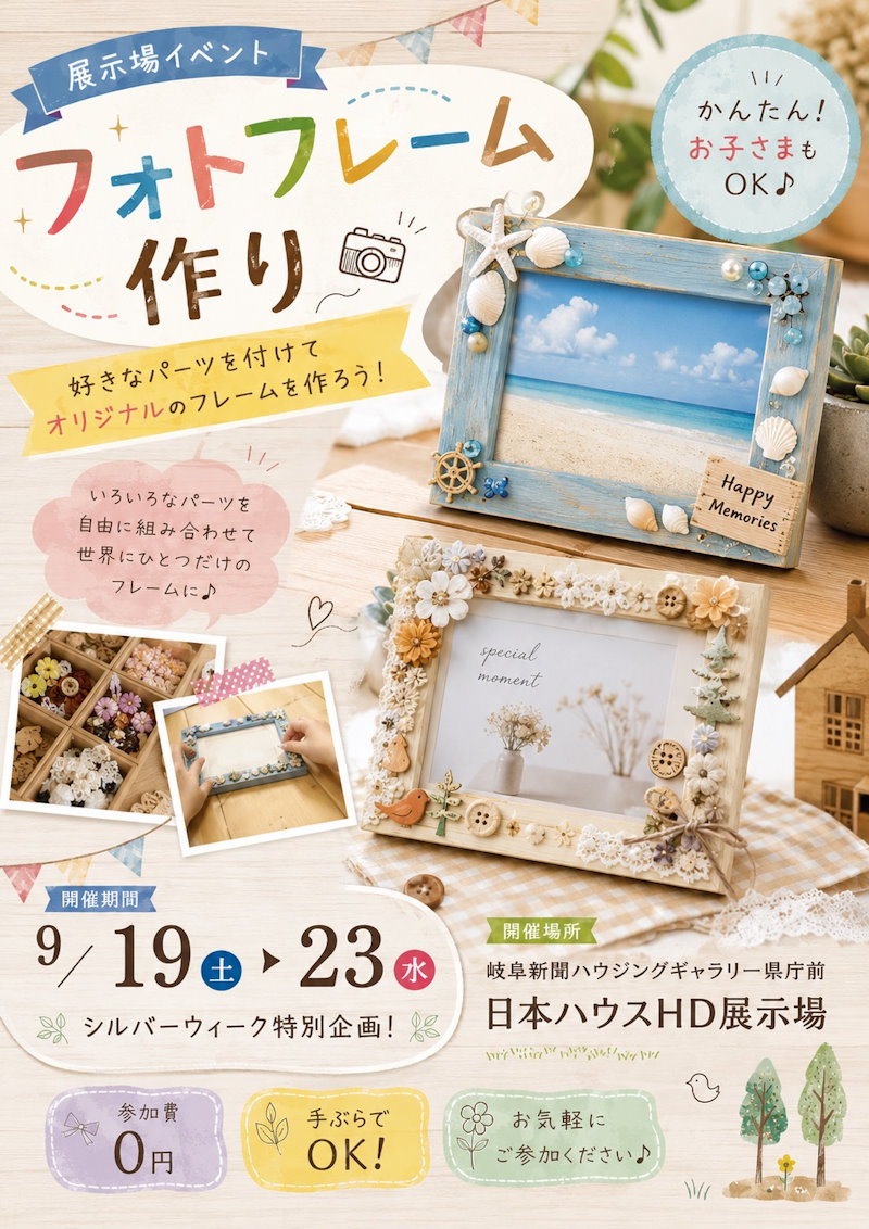 フォトフレーム作り