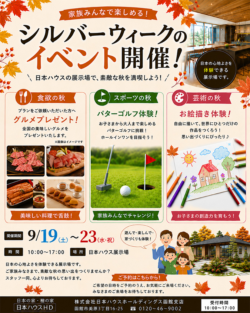 シルバーウィークイベント