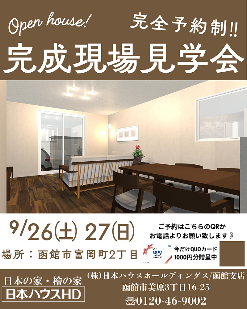 完成現場見学会