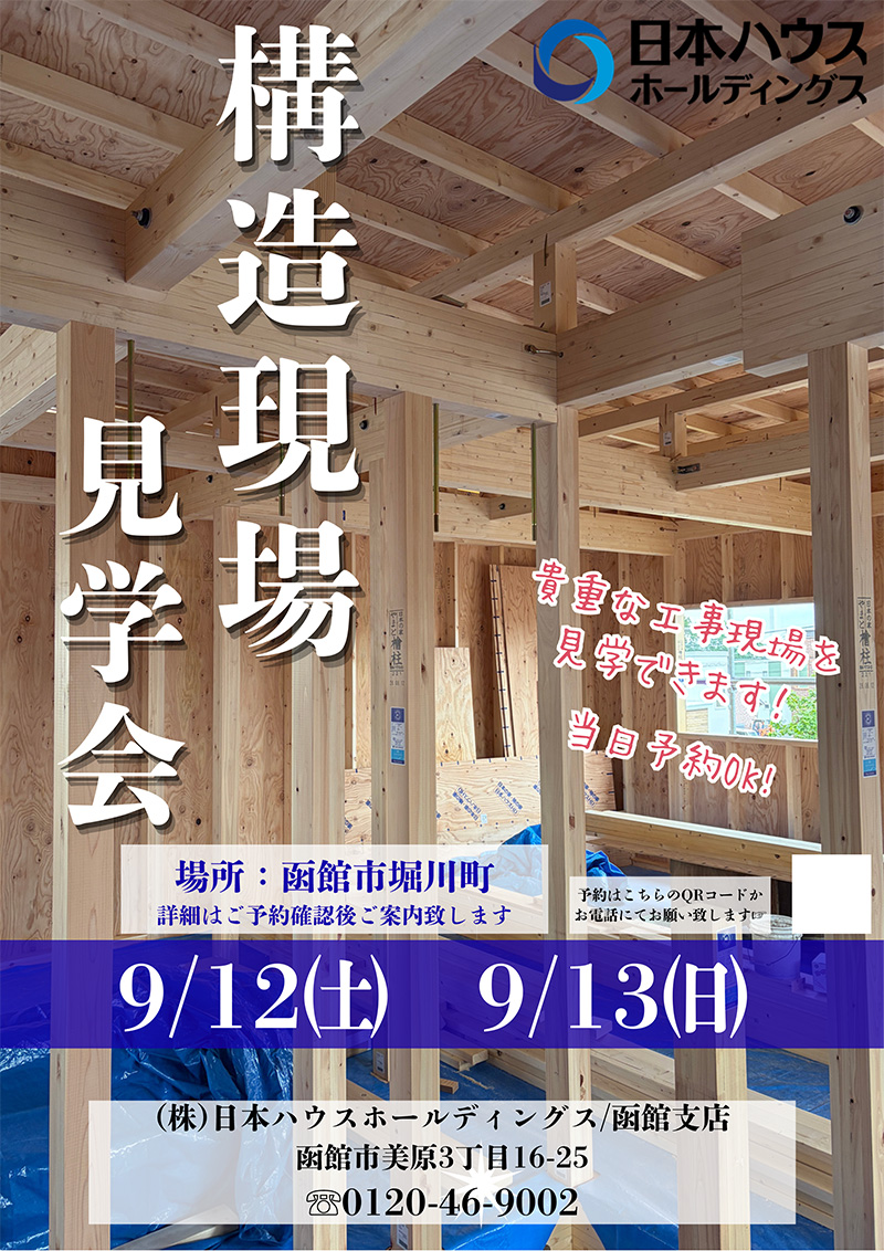 構造現場見学会