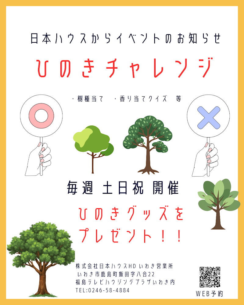 ひのきチャレンジ