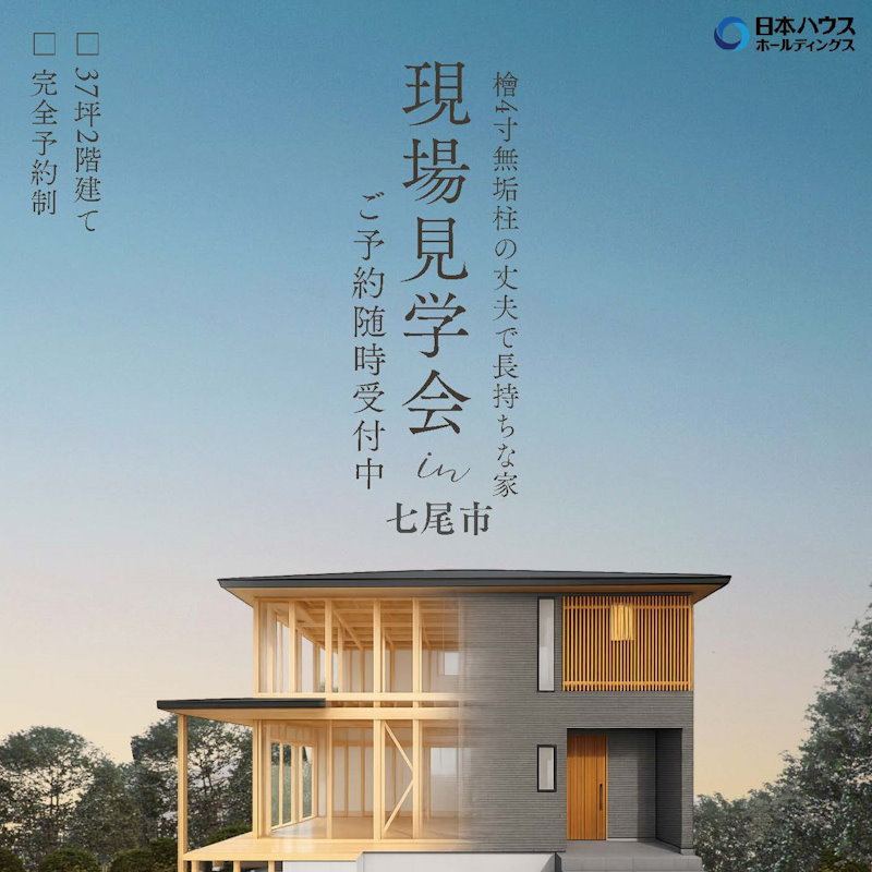 七尾市現場見学会