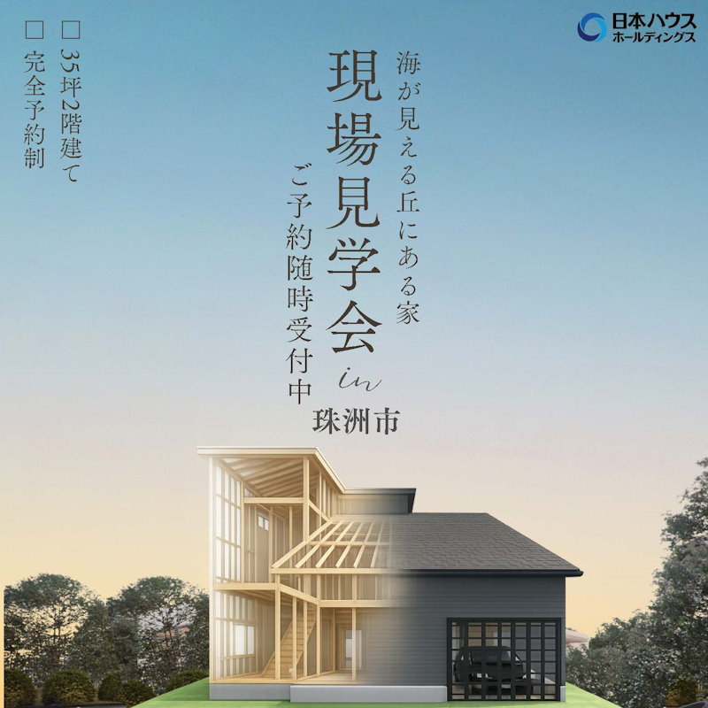珠洲市現場見学会