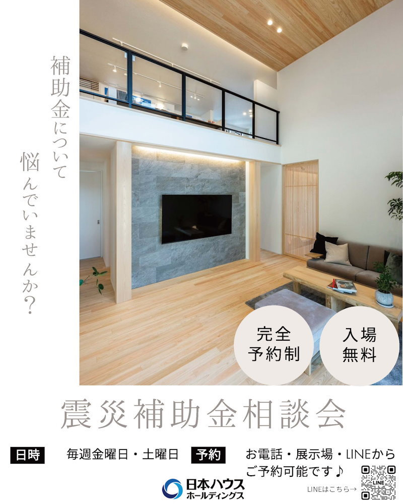震災補助金相談会