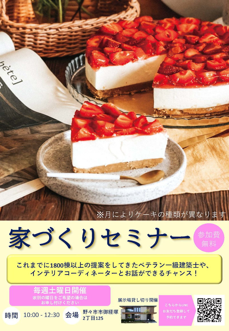 家づくりセミナー