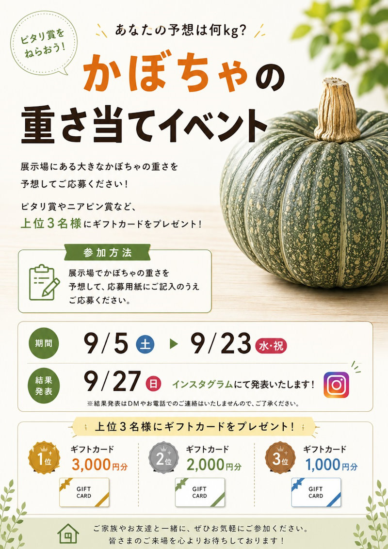景品あり！かぼちゃの重さ当て