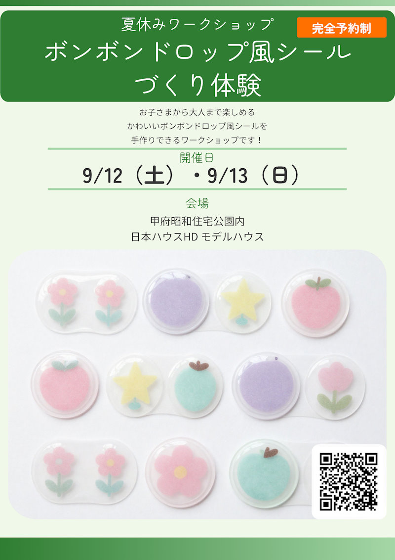 ボンボンドロップ風シール