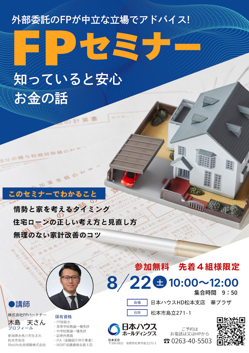 ＦＰセミナー