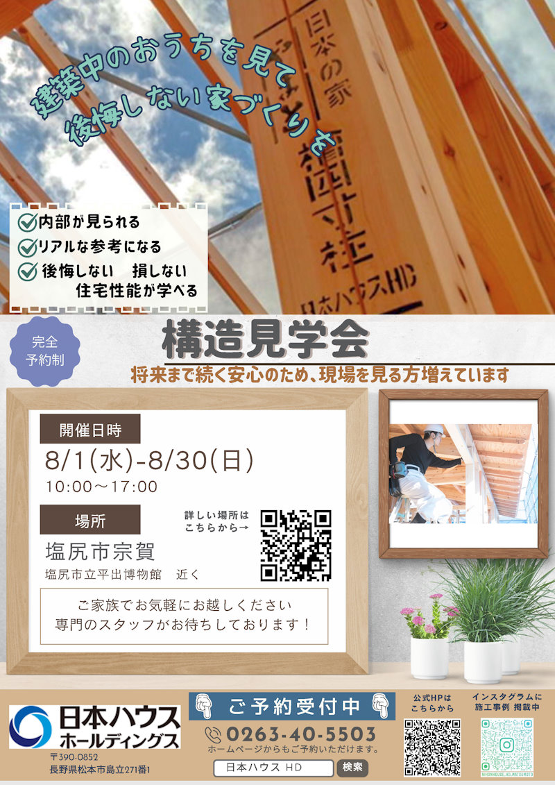 構造現場見学会