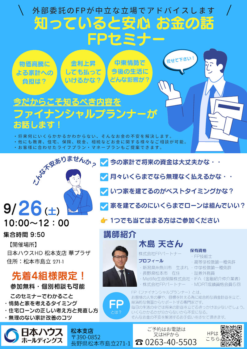 ＦＰセミナー