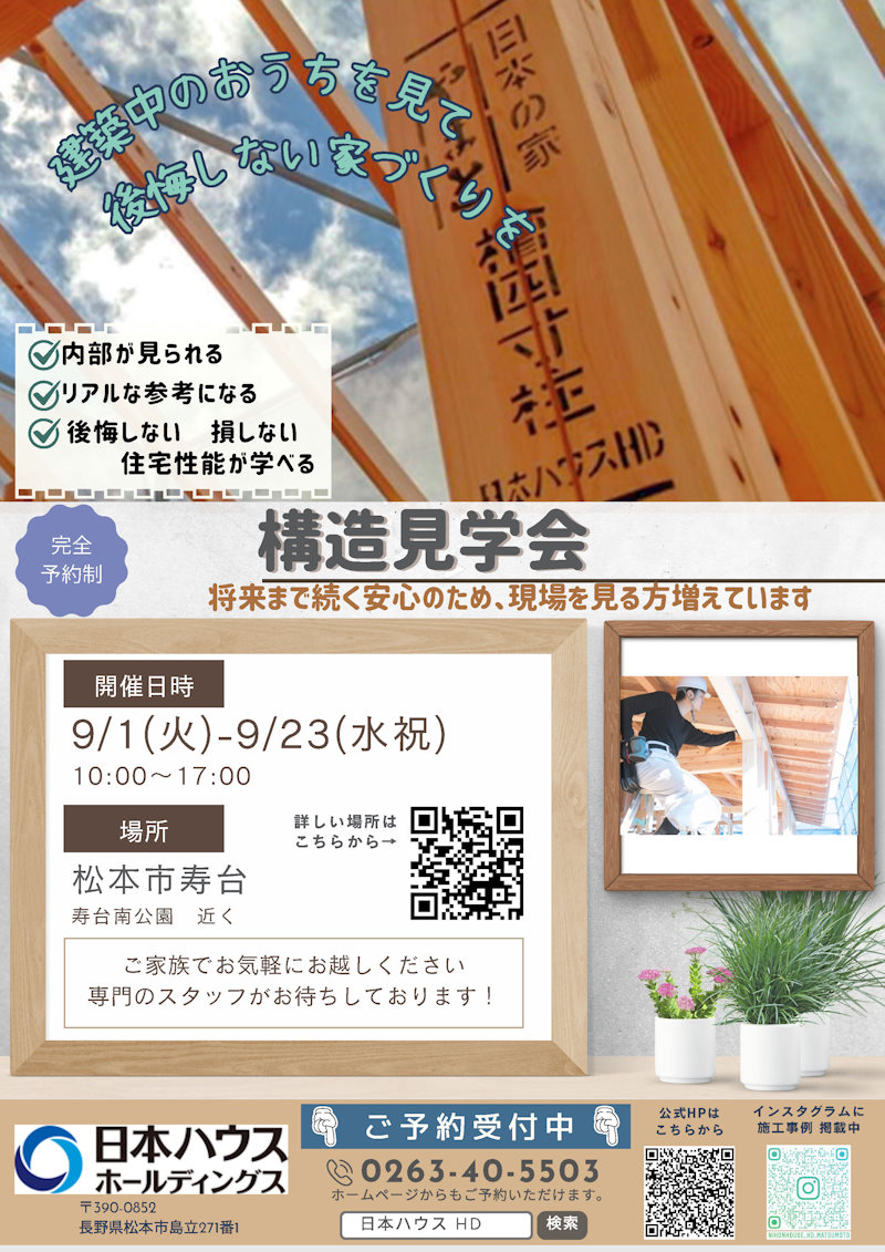 構造現場見学会