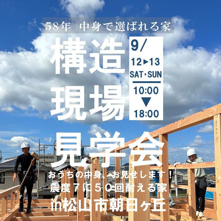 構造現場見学会