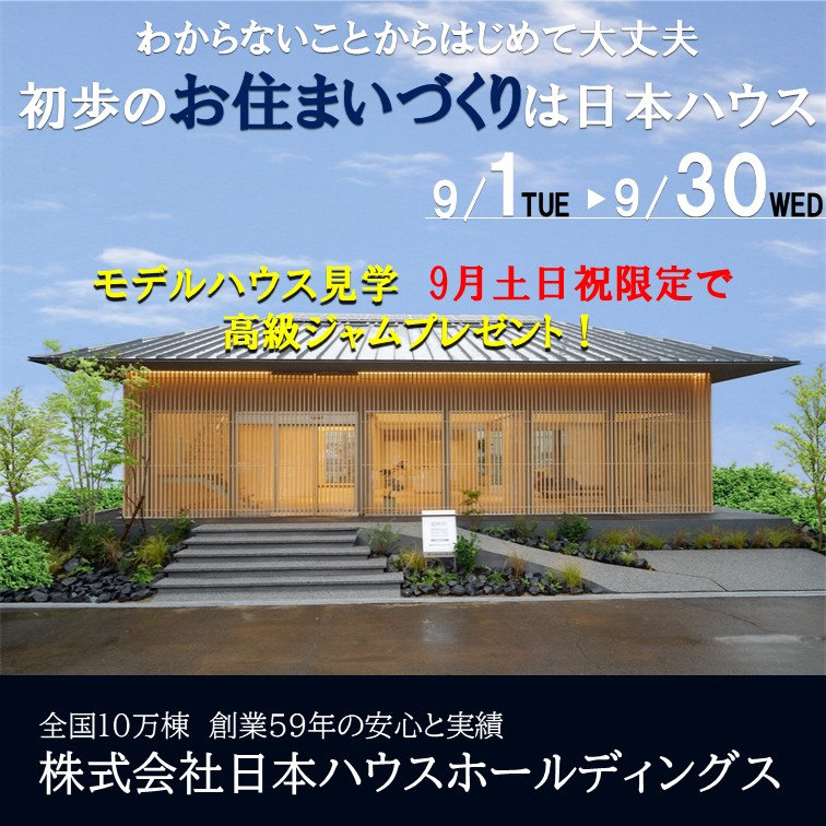 初歩のお住まいづくり