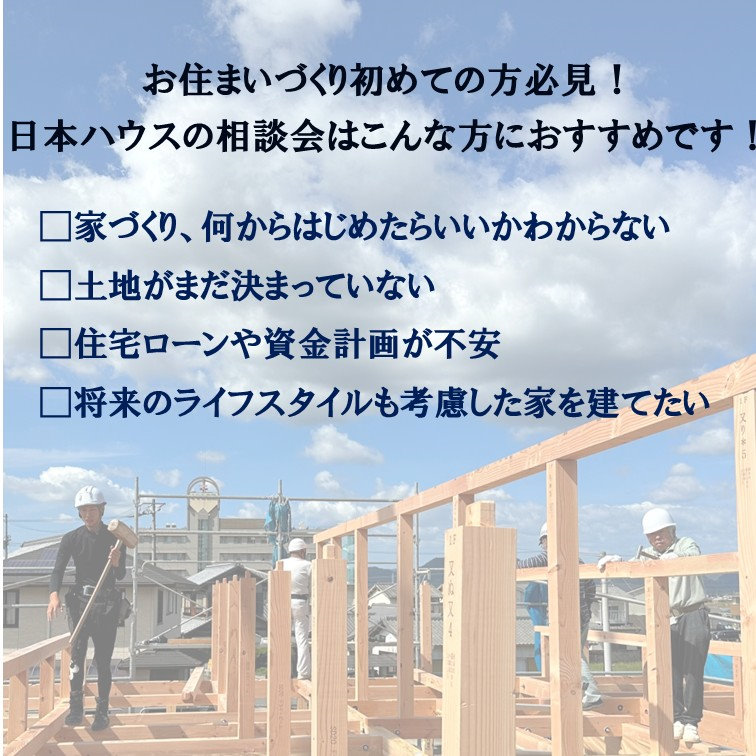 初歩のお住まいづくり