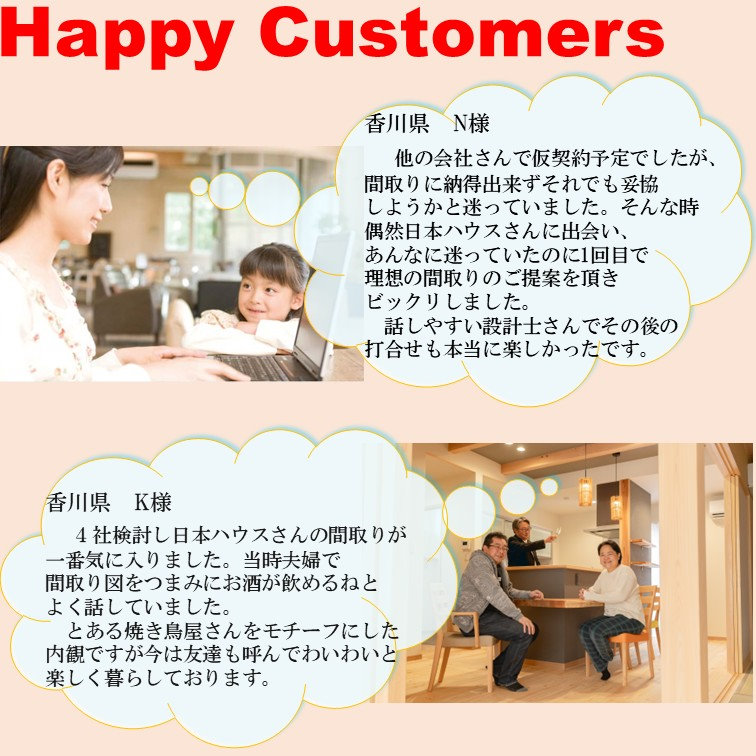 設計士と考える『間取り相談会』