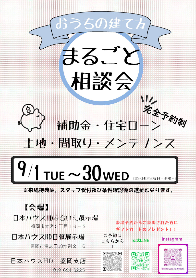 まるごと相談会