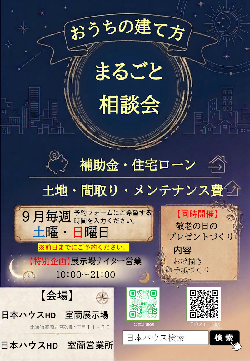 展示場ナイター営業