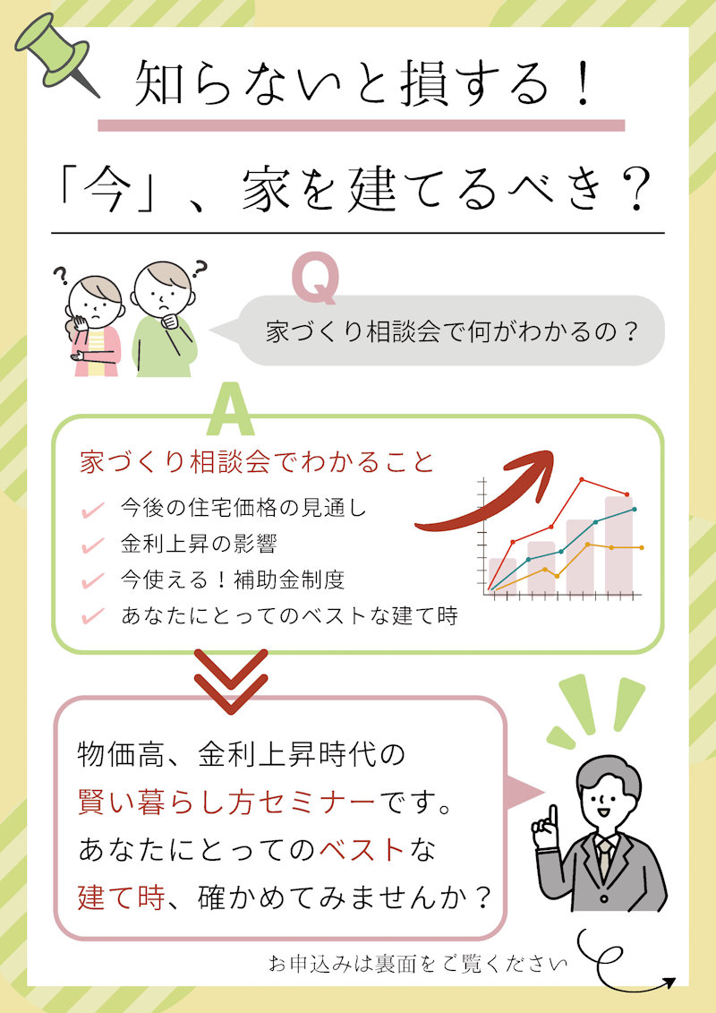 家づくり相談会