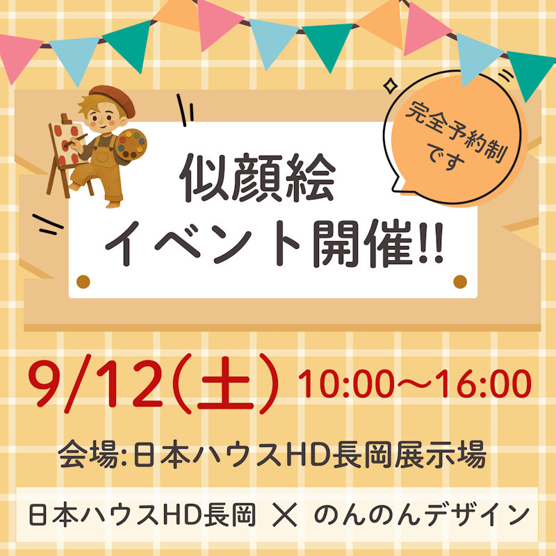 似顔絵イラストプレゼント！