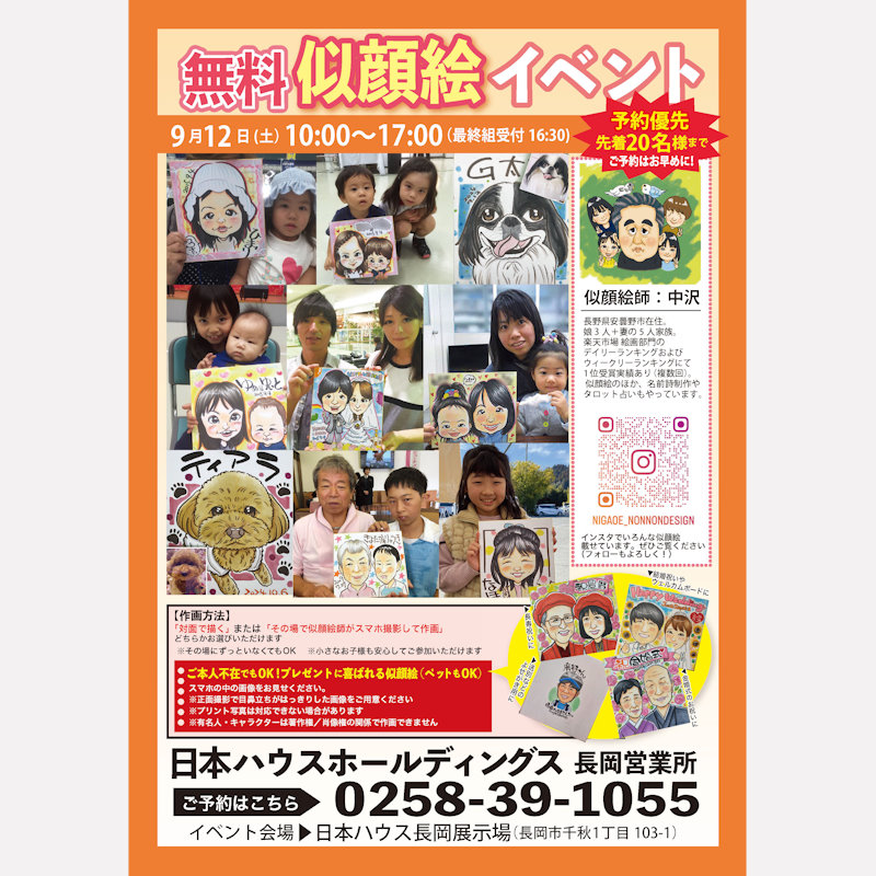 似顔絵イラストプレゼント！