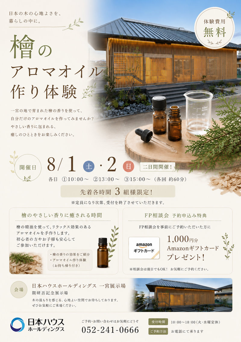 檜のアロマオイル作り体験