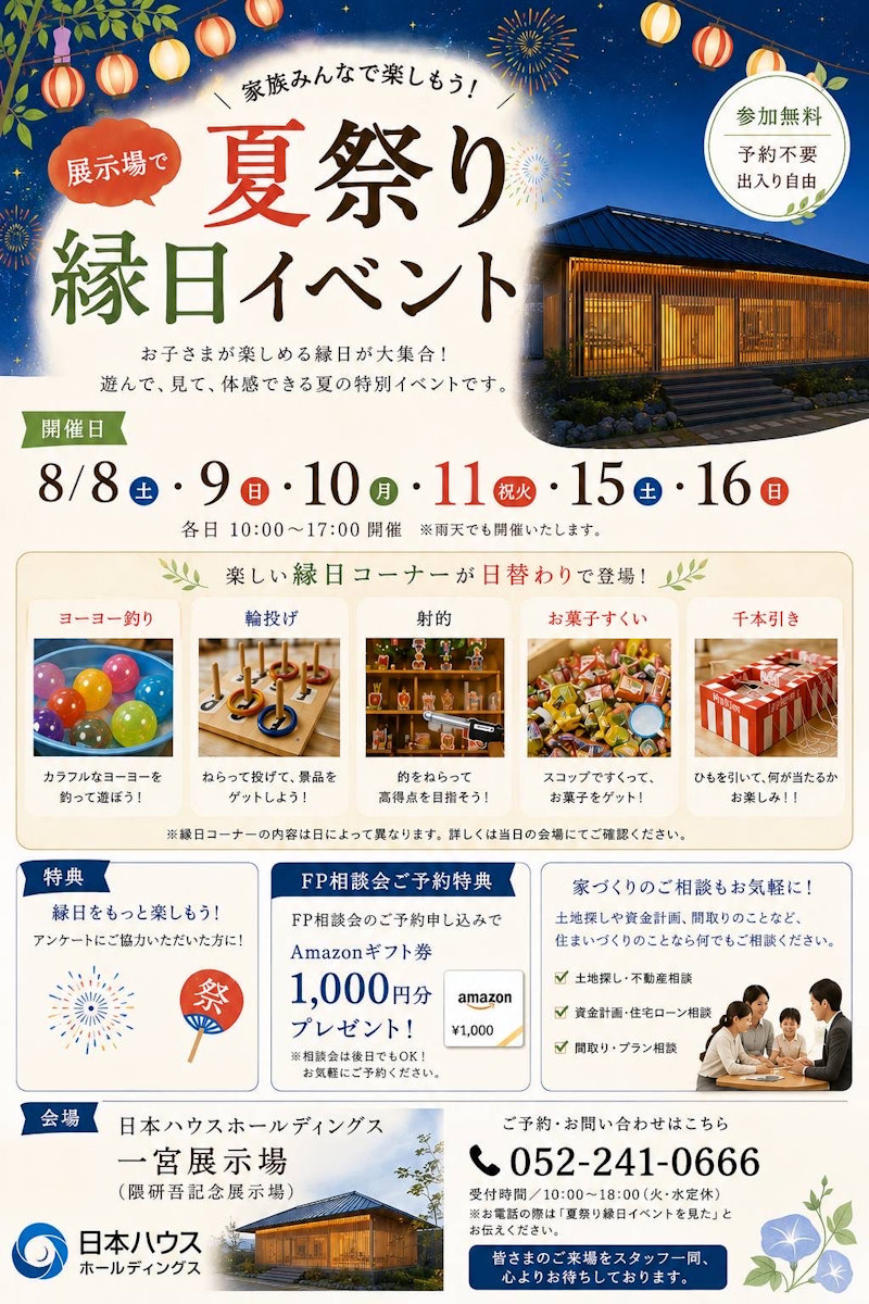 夏祭り縁日イベント