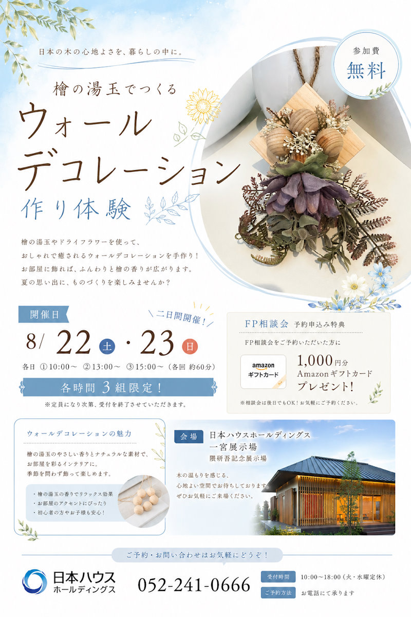 ウォールデコレーション作り体験