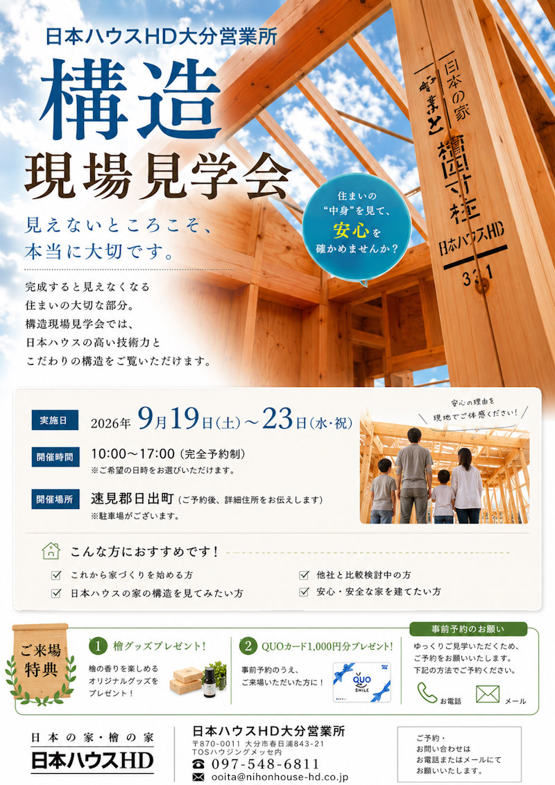 構造現場見学会