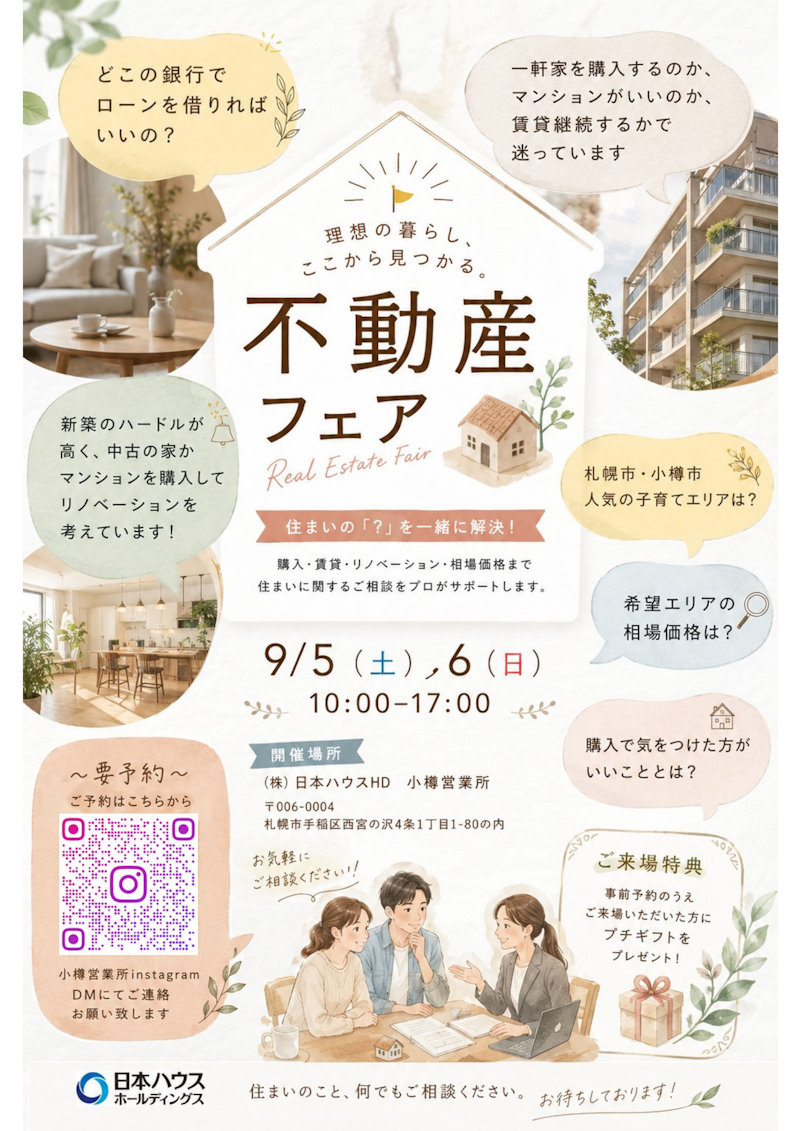 不動産フェア