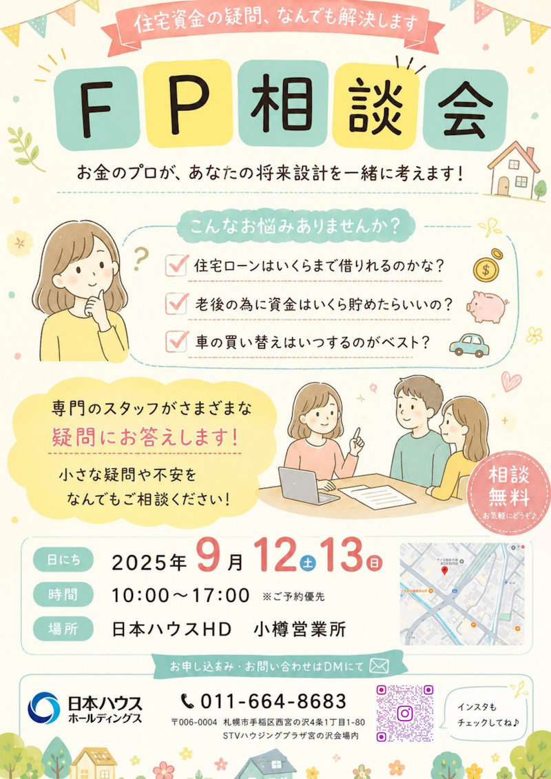ＦＰ相談会