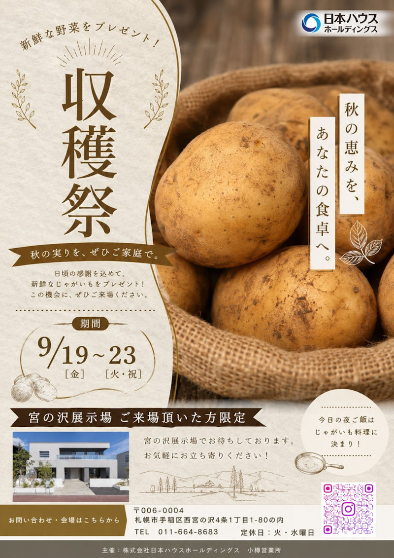 秋の収穫祭