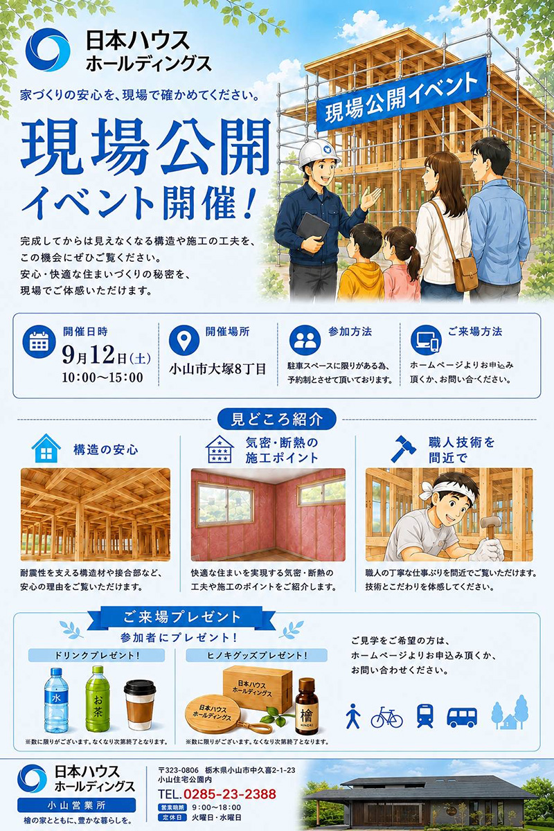 現場公開イベント