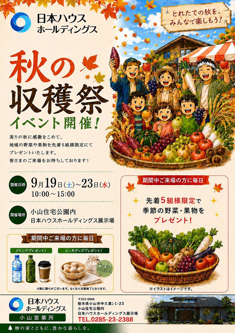 秋の収穫祭イベント