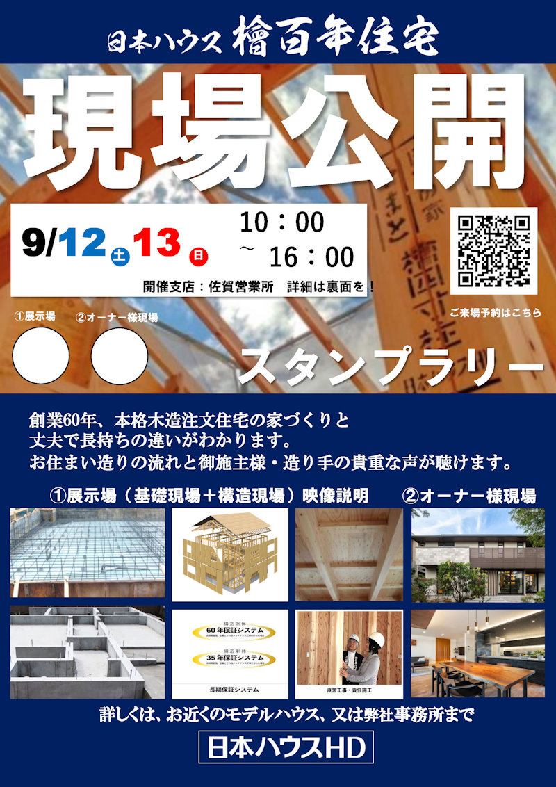 現場公開イベント
