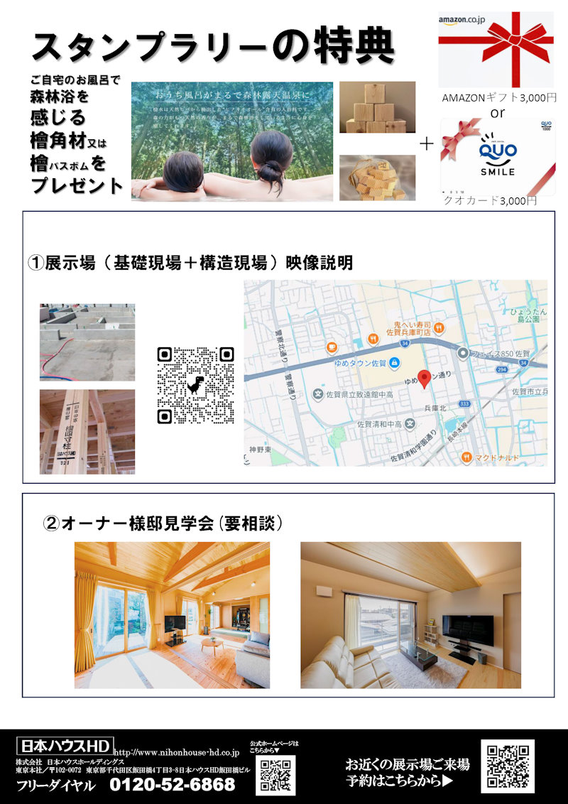 現場公開イベント
