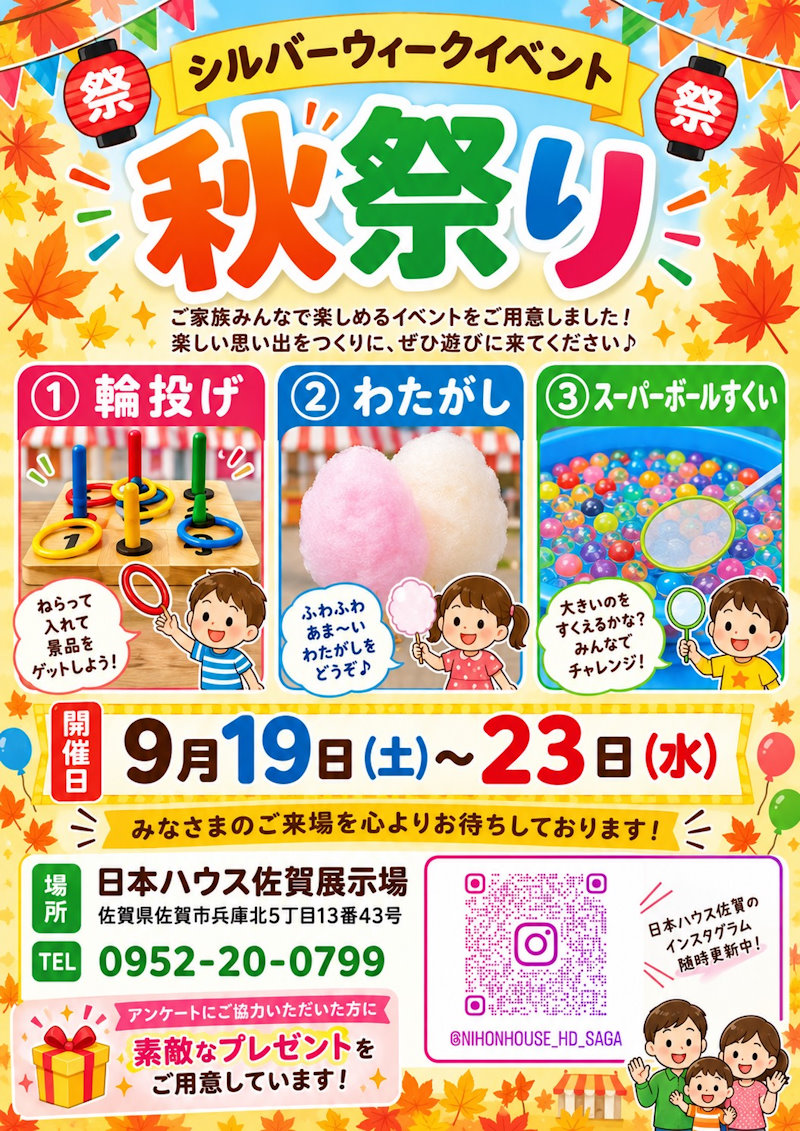 シルバーウィークイベント「秋祭り」