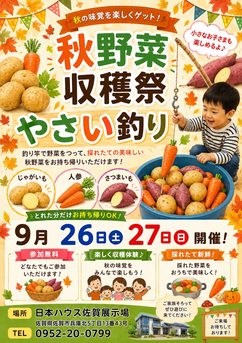 秋野菜収穫祭！　やさいつり！　