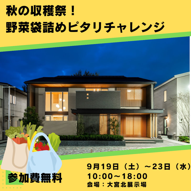 秋の収穫祭！