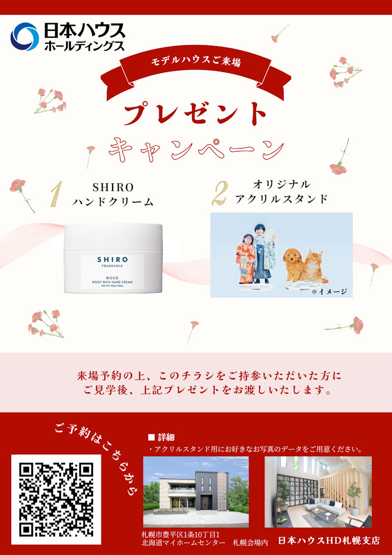来場予約キャンペーン