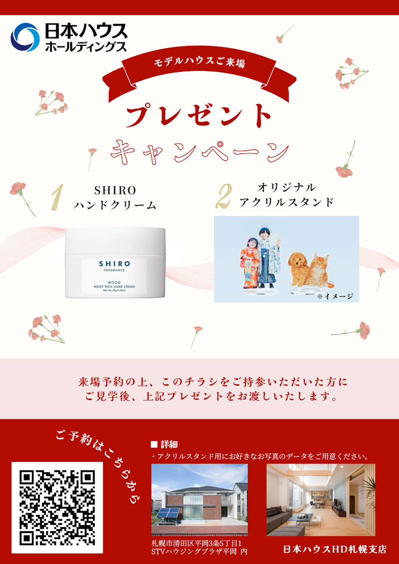 来場予約キャンペーン