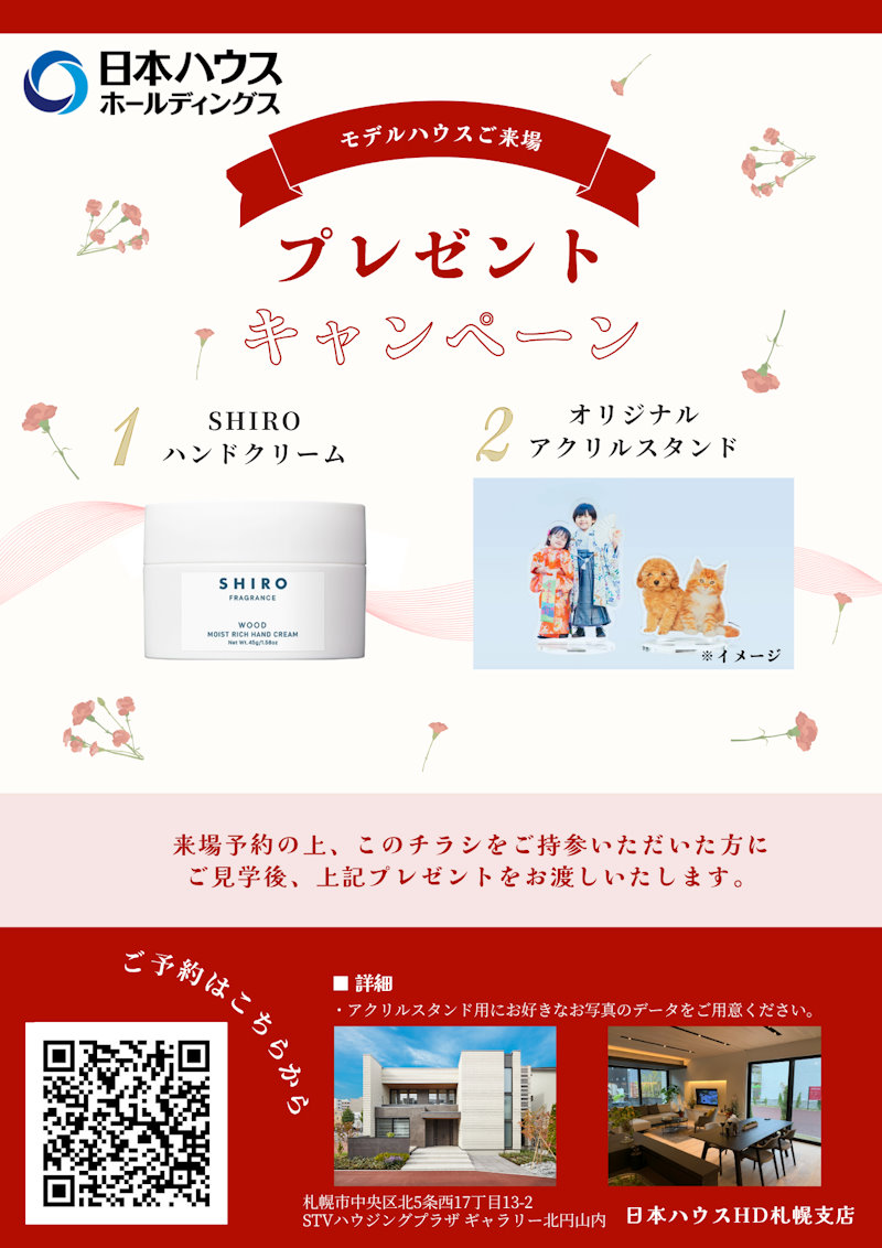 来場予約キャンペーン